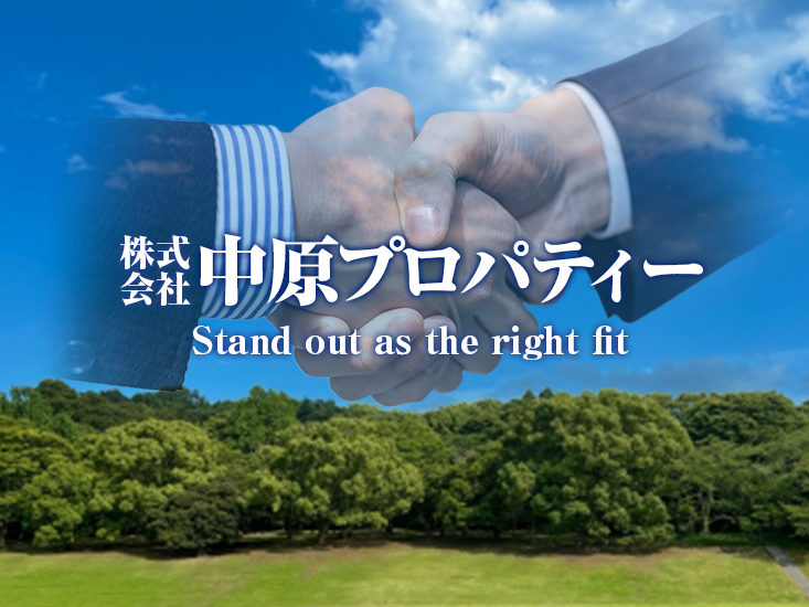 株式会社中原プロパティー　公式サイト